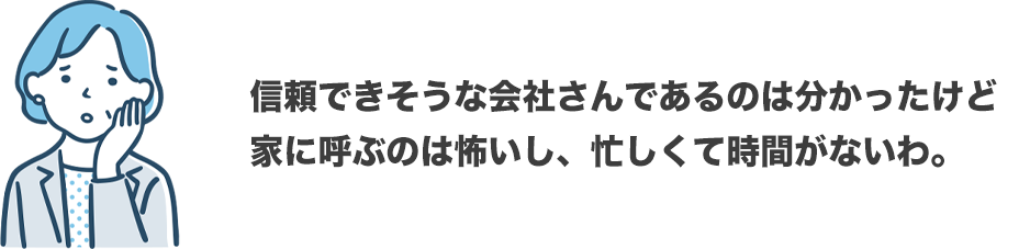 導入メリット１-自家消費＆電気代の削減